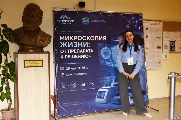 МедТехникаПоинт и ИЭФБ им. И.М. Сеченова РАН провели научно-практическую конференцию «Микроскопия жизни: от препарата к решению»